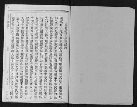 浙江张氏族谱-张氏宗谱.pdf电子版预览图1