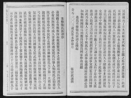 浙江张氏族谱-张氏宗谱.pdf电子版预览图2