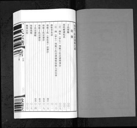 江苏丁氏族谱-华圻丁氏宗谱[25卷,首1卷](别名：Hua Qi Ding Shi Zong Pu、丁氏宗谱).pdf电子版预览图2