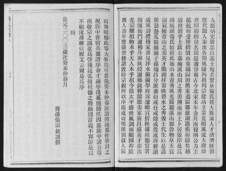 浙江张氏族谱-张氏宗谱.pdf电子版预览图3