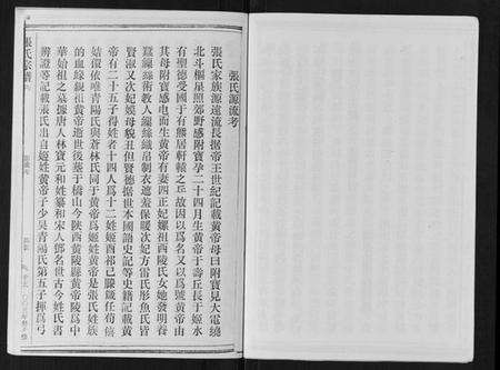 浙江张氏族谱-张氏宗谱.pdf电子版预览图4