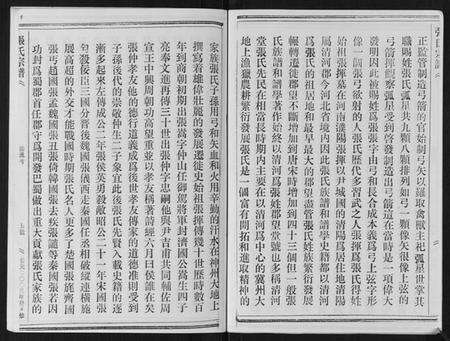 浙江张氏族谱-张氏宗谱.pdf电子版预览图5