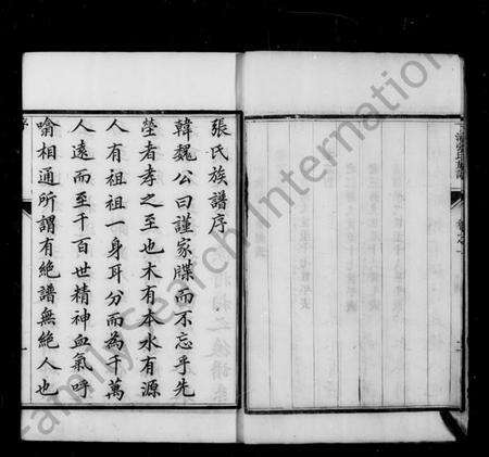 江苏张氏族谱-丁沟张氏族谱 [4卷](别名：甘邑丁沟张氏族谱).pdf电子版预览图3