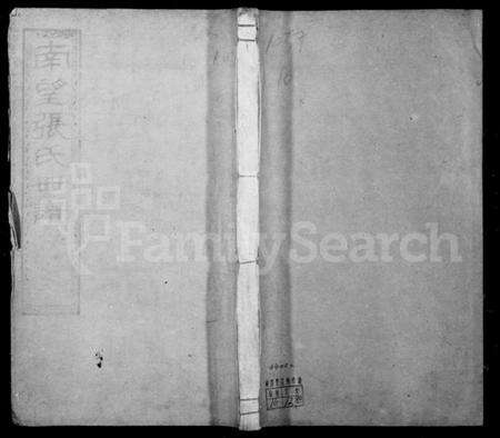 江苏张氏族谱-南望张氏宗谱 [18卷,附1卷](别名：南望张氏世谱).pdf电子版缩略图