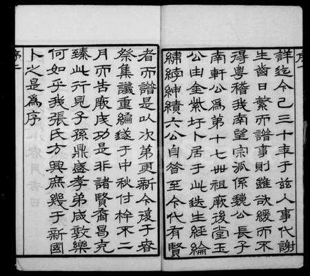 江苏张氏族谱-南望张氏宗谱 [18卷,附1卷](别名：南望张氏世谱).pdf电子版预览图3