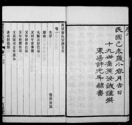 江苏张氏族谱-南望张氏宗谱 [18卷,附1卷](别名：南望张氏世谱).pdf电子版预览图4