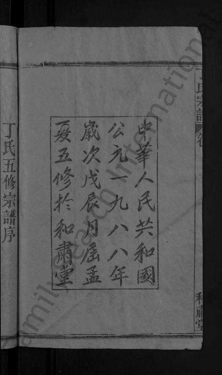 湖北丁氏族谱-丁氏五修宗谱 [44卷,含首3卷](别名：丁氏宗谱).pdf电子版预览图4