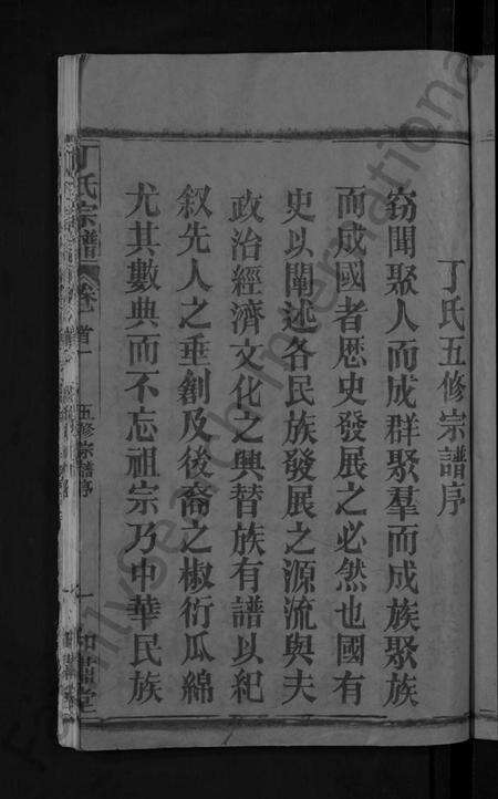 湖北丁氏族谱-丁氏五修宗谱 [44卷,含首3卷](别名：丁氏宗谱).pdf电子版预览图5