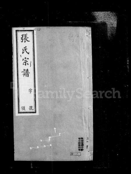 江苏张氏族谱-常州张氏宗谱 [9卷,首1卷](别名：张氏宗谱).pdf电子版预览图2