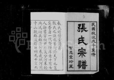 江苏张氏族谱-常州张氏宗谱 [9卷,首1卷](别名：张氏宗谱).pdf电子版预览图3