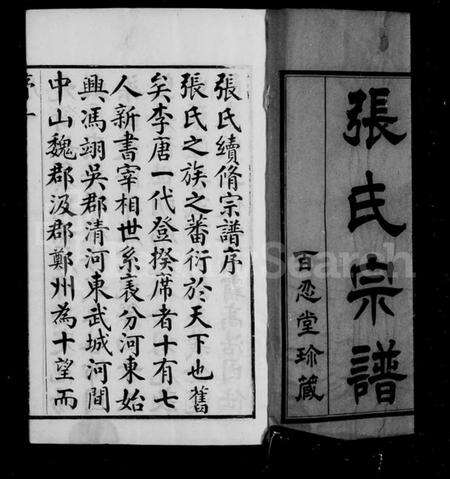 江苏张氏族谱-常州张氏宗谱 [9卷,首1卷](别名：张氏宗谱).pdf电子版预览图4