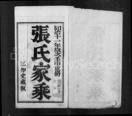 江苏张氏族谱-张氏宗谱(别名：张氏家乘).pdf电子版预览图1