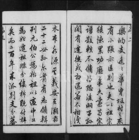 江苏张氏族谱-张氏宗谱(别名：张氏家乘).pdf电子版预览图4