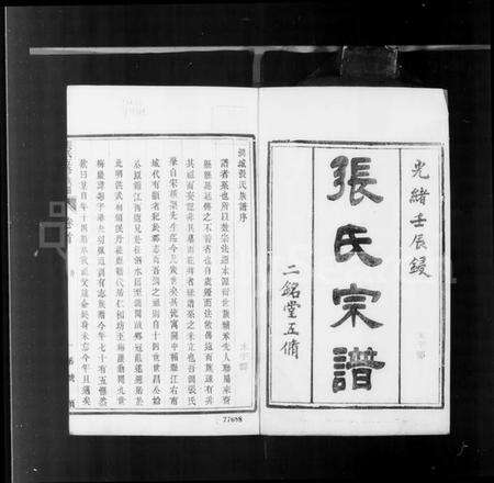 江苏张氏族谱-张氏宗谱 [10卷,首2卷,末1卷,附2卷](别名：关中迁润张氏五修族谱).pdf电子版预览图2