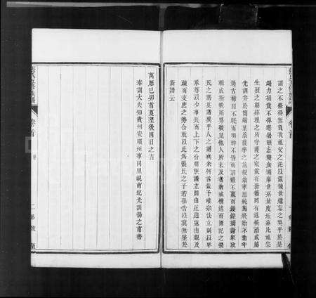 江苏张氏族谱-张氏宗谱 [10卷,首2卷,末1卷,附2卷](别名：关中迁润张氏五修族谱).pdf电子版预览图4