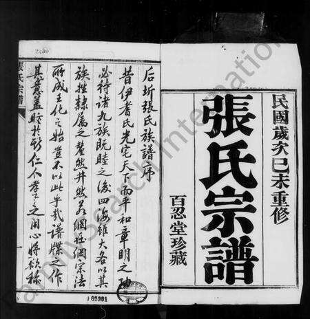 江苏张氏族谱-张氏宗谱 [10卷](别名：后圻张氏族谱).pdf电子版预览图1