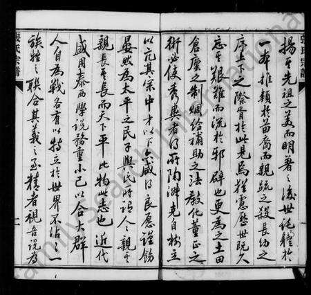 江苏张氏族谱-张氏宗谱 [10卷](别名：后圻张氏族谱).pdf电子版预览图2