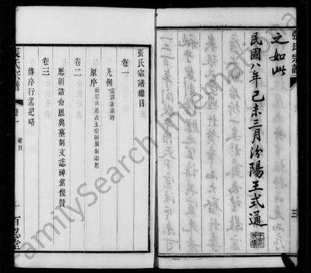 江苏张氏族谱-张氏宗谱 [10卷](别名：后圻张氏族谱).pdf电子版预览图4