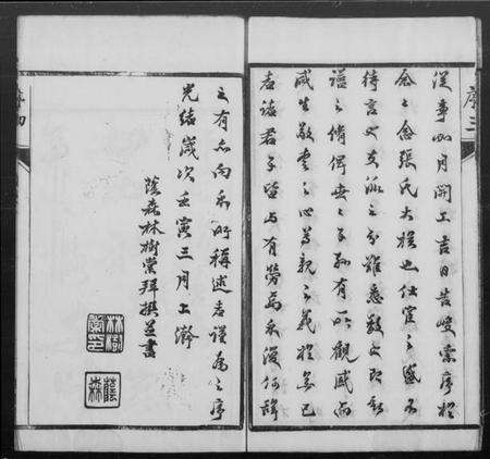 江苏张氏族谱-张氏宗谱 [6卷](别名：云阳白鹿墅张氏族谱).pdf电子版预览图4