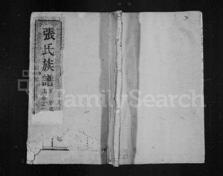 江苏张氏族谱-张氏族谱 [6卷](别名：润州开沙张氏族谱).pdf电子版缩略图