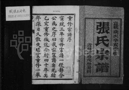 江苏张氏族谱-张氏族谱 [6卷](别名：润州开沙张氏族谱).pdf电子版预览图3