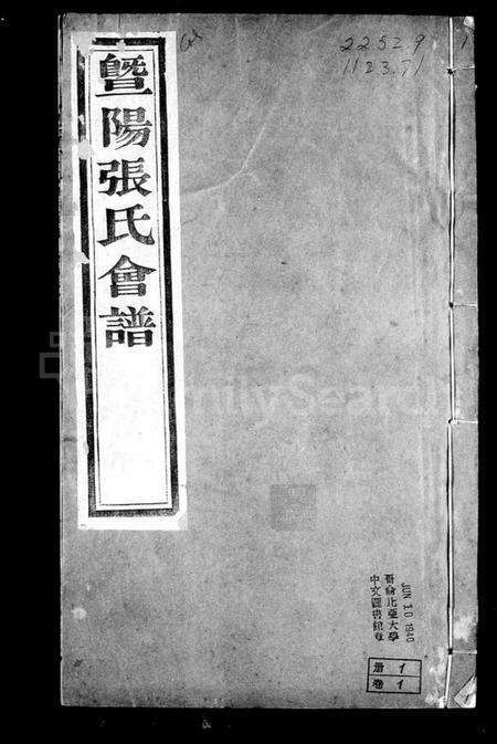 江苏张氏族谱-暨阳张氏会谱 [14卷](别名：张氏会谱).pdf电子版预览图2