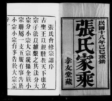 江苏张氏族谱-暨阳张氏会谱 [14卷](别名：张氏会谱).pdf电子版预览图3