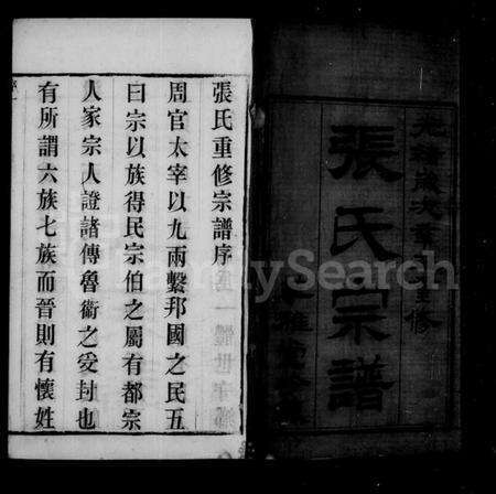 江苏张氏族谱-梁溪张氏宗谱 [16卷](别名：张氏宗谱).pdf电子版预览图4