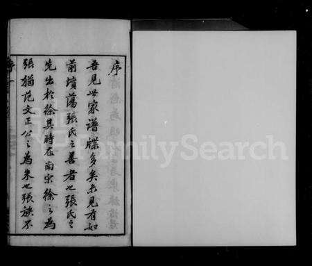 江苏张氏族谱-毘陵前坟荡张氏宗谱 [30卷,首1卷](别名：张氏宗谱).pdf电子版预览图4