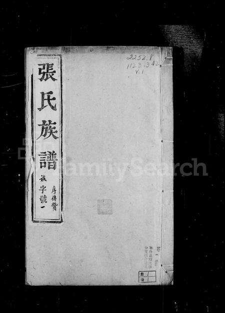 江苏张氏族谱-[江都]张氏族谱 [18卷](别名：张氏族谱).pdf电子版预览图2