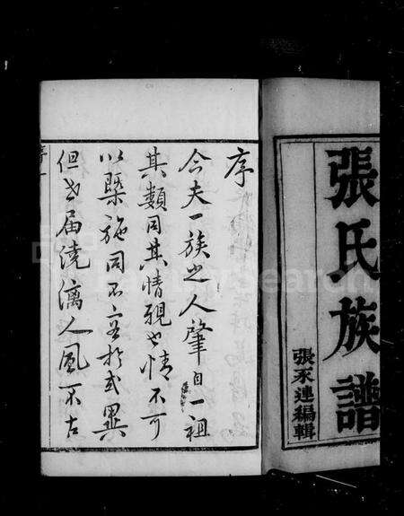 江苏张氏族谱-[江都]张氏族谱 [18卷](别名：张氏族谱).pdf电子版预览图4