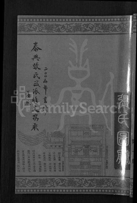 江苏张氏族谱-泰兴张氏政派璡支家乘 [不分卷](别名：泰邑张氏政派璡支重修家谱).pdf电子版缩略图