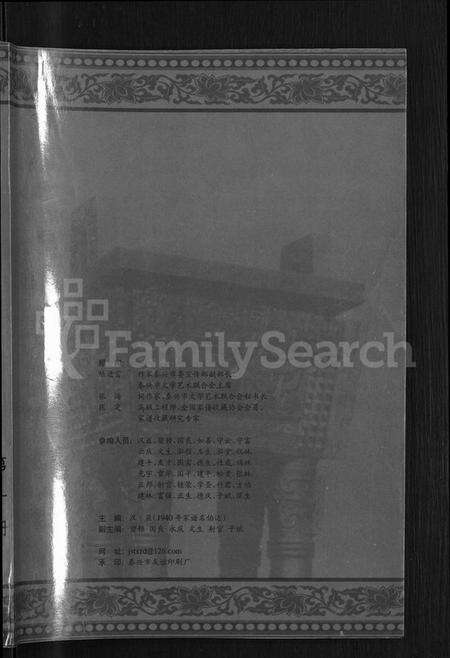 江苏张氏族谱-泰兴张氏政派璡支家乘 [不分卷](别名：泰邑张氏政派璡支重修家谱).pdf电子版预览图1