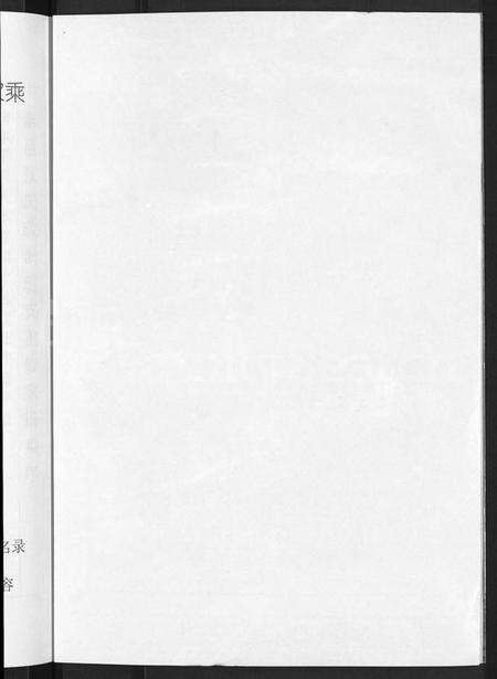 江苏张氏族谱-泰兴张氏政派璡支家乘 [不分卷](别名：泰邑张氏政派璡支重修家谱).pdf电子版预览图4