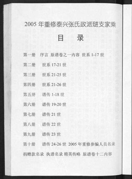 江苏张氏族谱-泰兴张氏政派璡支家乘 [不分卷](别名：泰邑张氏政派璡支重修家谱).pdf电子版预览图5
