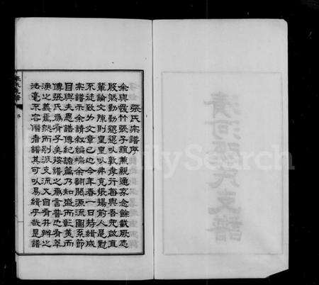 江苏张氏族谱-清河张氏支谱(张氏支谱).pdf电子版预览图4