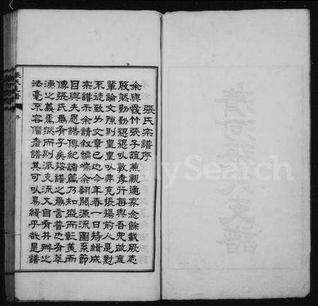 江苏张氏族谱-清河张氏支谱(张氏支谱).pdf电子版预览图1