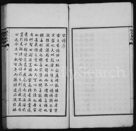 江苏张氏族谱-清河张氏支谱(张氏支谱).pdf电子版预览图4