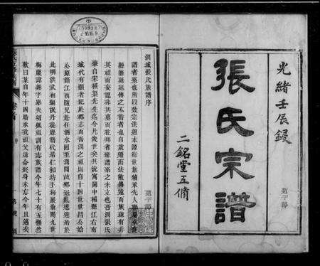 江苏张氏族谱-润城张氏族谱 [10卷,首上下2卷](别名：张氏五修族谱).pdf电子版预览图1