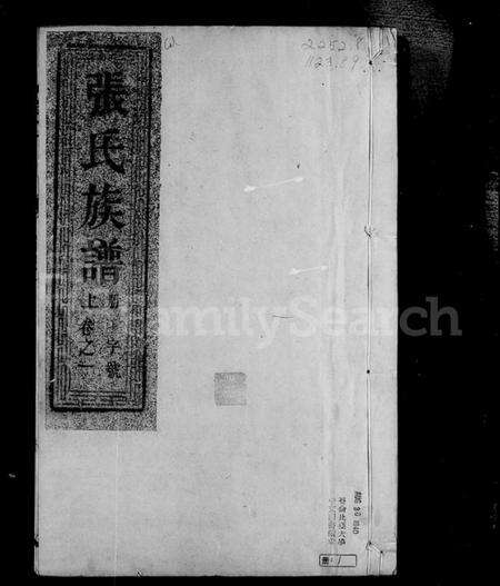 江苏张氏族谱-润州开沙张氏族谱 [12卷](别名：张氏族谱).pdf电子版预览图2