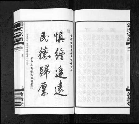 江苏张氏族谱-白荡里张氏宗谱 [8卷](别名：Bai Dang Li Zhang Shi Zong Pu、张氏宗谱).pdf电子版预览图4