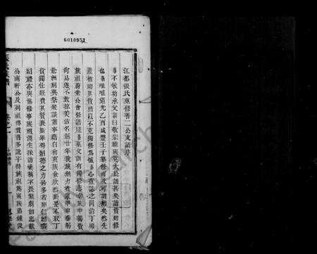 江苏张氏族谱-维扬江都张氏族谱 [8卷,卷首末各1卷](别名：张氏族谱).pdf电子版预览图2