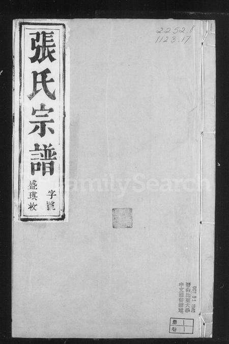 江苏张氏族谱-云阳张氏宗谱 [10卷](别名：张氏宗谱).pdf电子版预览图3