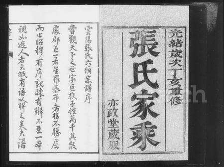 江苏张氏族谱-云阳张氏宗谱 [10卷](别名：张氏宗谱).pdf电子版预览图4