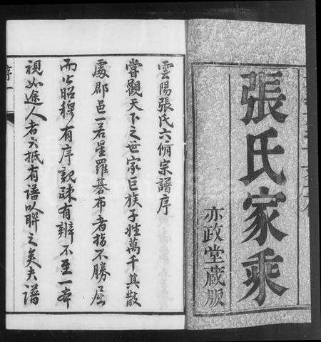 江苏张氏族谱-云阳张氏宗谱 [10卷](别名：张氏宗谱).pdf电子版预览图5