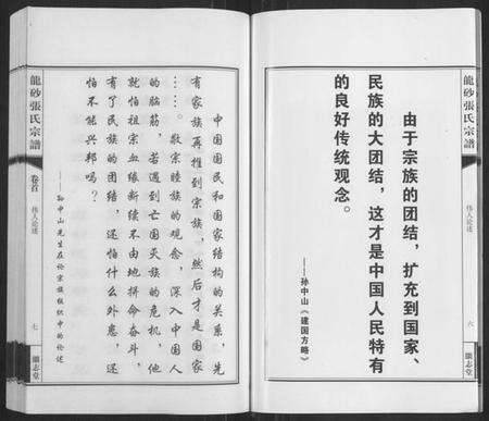江苏张氏族谱-龙砂张氏宗谱[4卷,首1卷](别名：Long Sha Zhang Shi Zong Pu).pdf电子版预览图3