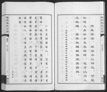 江苏张氏族谱-龙砂张氏宗谱[4卷,首1卷](别名：Long Sha Zhang Shi Zong Pu).pdf电子版预览图4