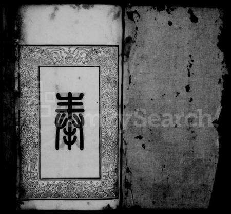 江苏张氏族谱-张氏宗谱(别名：毘陵张氏宗谱).pdf电子版预览图1