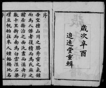 江苏张氏族谱-艾墅水西张氏宗谱 [14卷](别名：艾墅水西张氏宗谱).pdf电子版预览图1