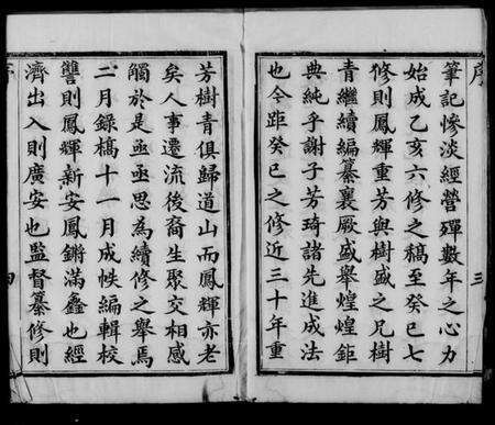 江苏张氏族谱-艾墅水西张氏宗谱 [14卷](别名：艾墅水西张氏宗谱).pdf电子版预览图4